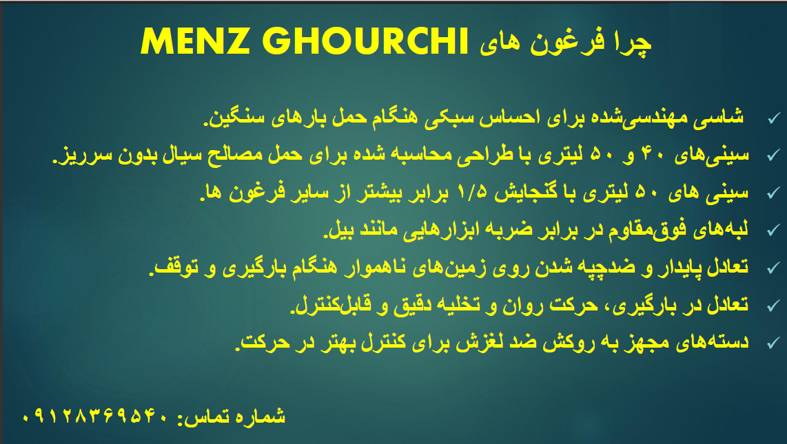 مشاهده ویژگی های فرغون MENZ