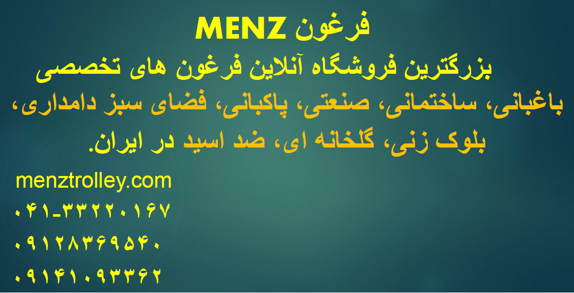 بزرگترین فروشگاه آنلاین فرغون های تخصصی باغبانی، ساختمانی، صنعتی، پاکبانی،فضای سبز، دامداری، بلوک زنی، گلخانه ای، ضد اسید در ایران