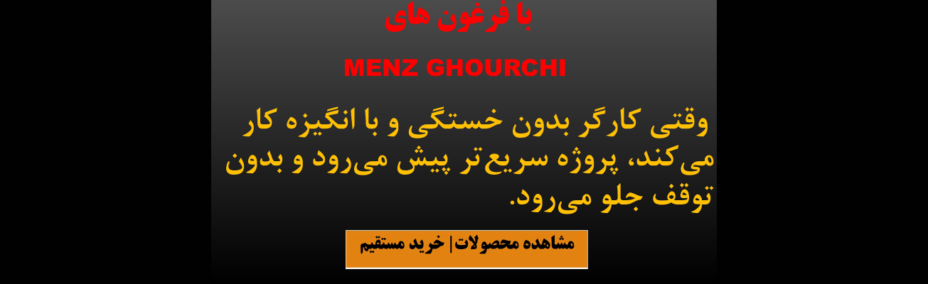 فرغون منز قورچی