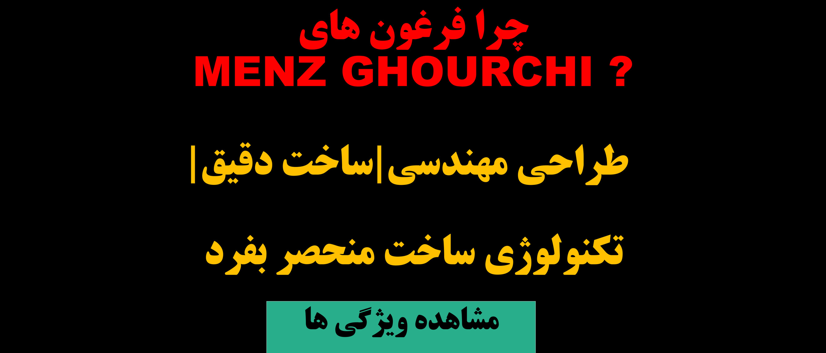 مشاهده ویژگی های فرغون MENZ