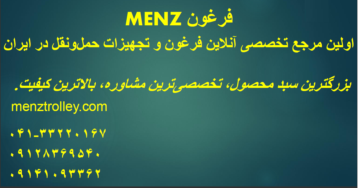 اولین مرجع تخصصی آنلاین فرغون و تجهیزات حملونقل در ایران بزرگترین سبد محصول، تخصصیترین مشاوره، بالاترین کیفیت.