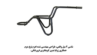 شاسی 2 میل واقعی فرغون منز قورچی.
