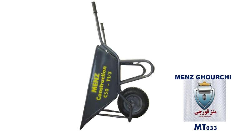 خرید فرغون صنعتی MENZ مدل C50‑T1/5 با پاکت ۱.۵ میلیمتری و چرخ بادی ۶ لایه ایرانیاسا