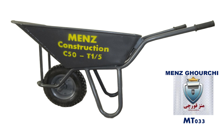 خرید فرغون ساختمانی حرفهای MENZ با ظرفیت ۲۵۰ کیلوگرم، طراحی ضدسرریز و مناسب کار سهشیفت