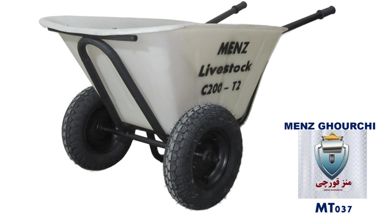 فرغون ۲ چرخ پلیاتیلنی MENZ با پاکت ۲۰۰ لیتری بهداشتی، مناسب حمل دان، کود و بار سیال در دامداری و کشاورزی