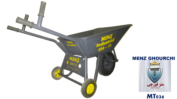 فرغون سهچرخ صنعتی MENZ با دستگیره ارگونومیک و بدنه فولادی ضد ضربه.