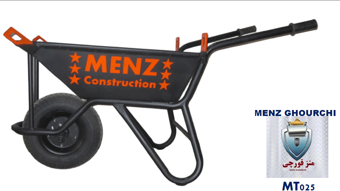 فرغون بالابری MENZ. لبههای تقویت شده با میلگرد ۱۲، دستههای ارگونومیک با روکش ضدلغزش و ساختار سینی مشکی با حکاکی نارنجی MENZ GHOURCHI. طراحی برای ایمنی مطلق در بالابرهای ساختمانی.