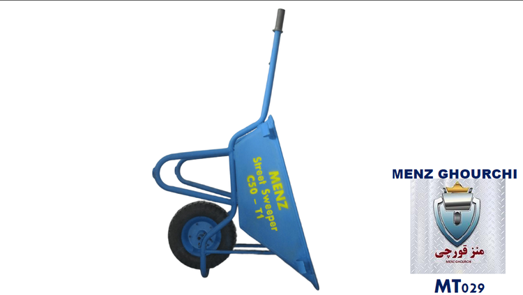 فرغون تکچرخ MENZ برای پاکبانی: سیستم پایداری ایدهآل