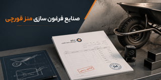 راهنمای کامل امور مالی و صدور فاکتور رسمی در خرید